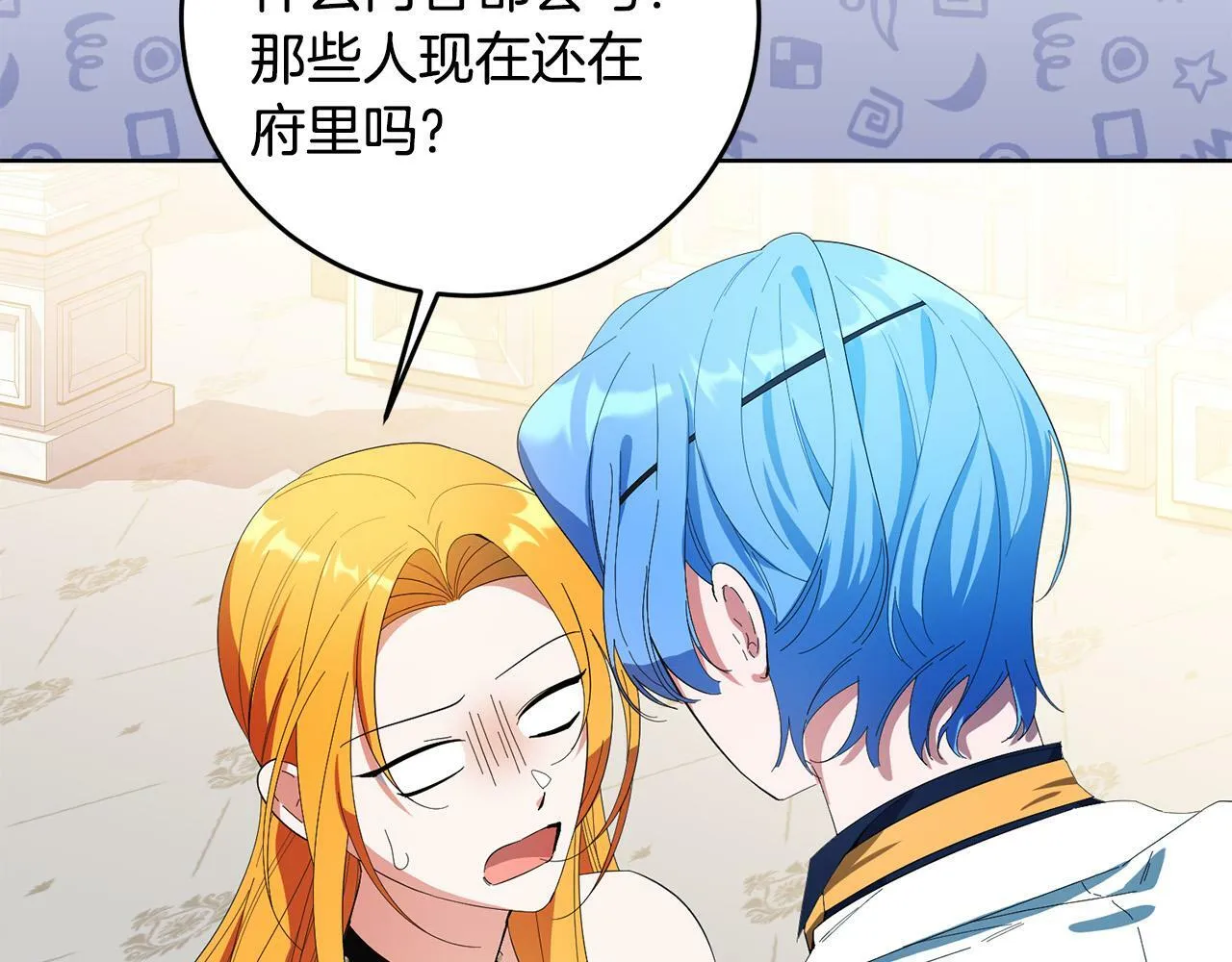 第33话 哥哥有未婚妻！ 第95页