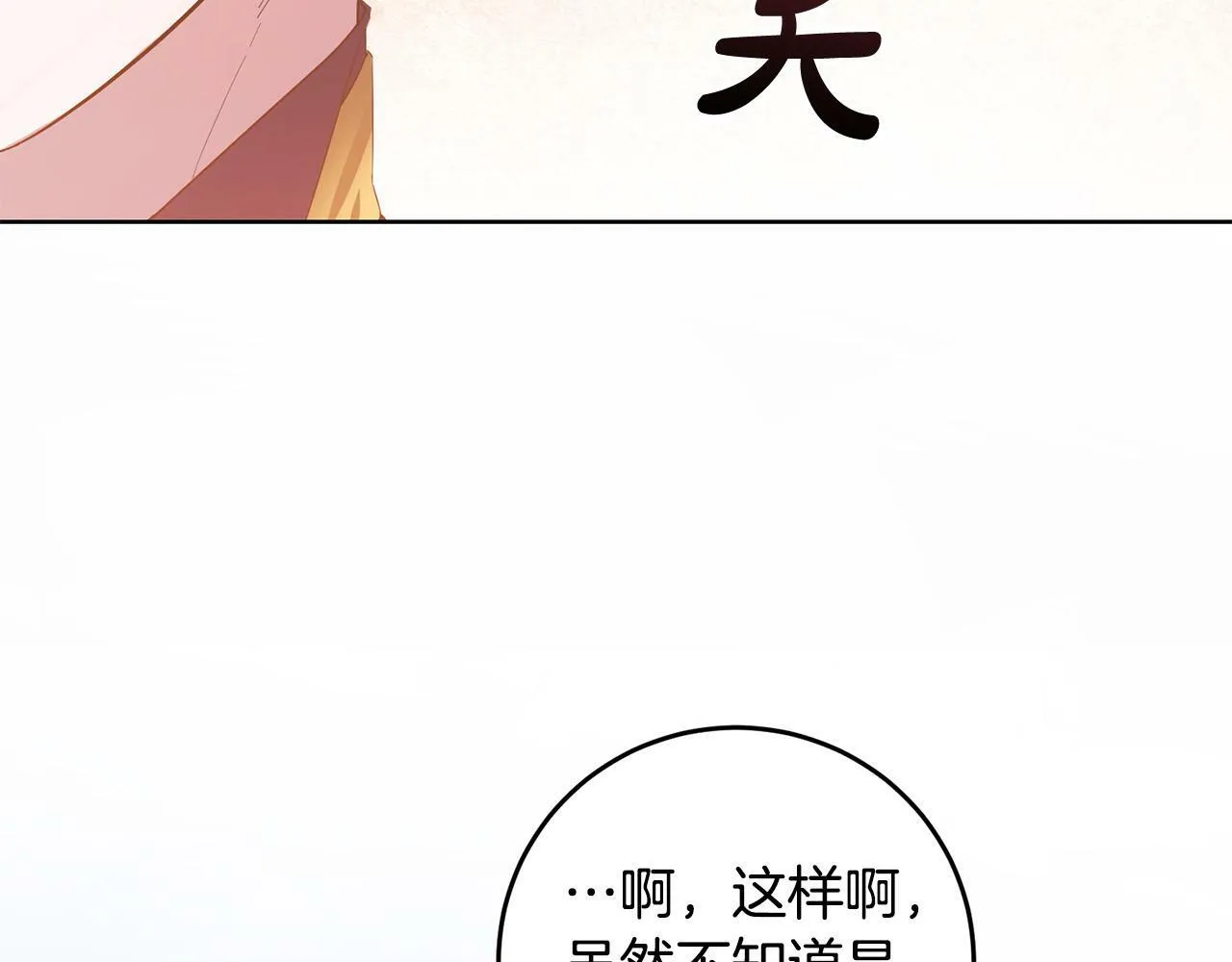 第33话 哥哥有未婚妻！ 第99页