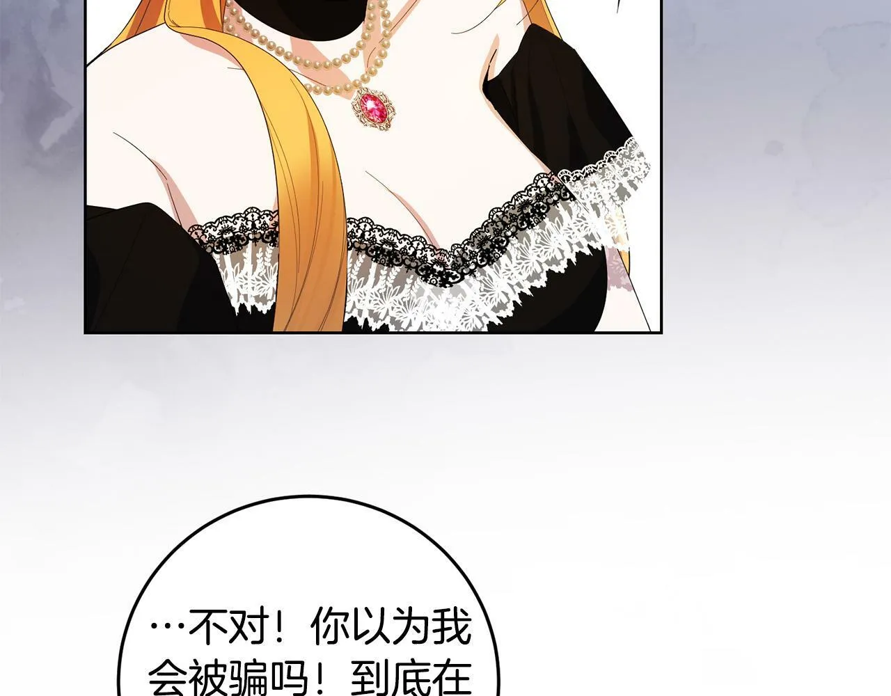 第33话 哥哥有未婚妻！ 第101页