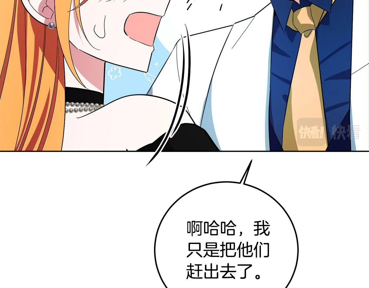 第33话 哥哥有未婚妻！ 第103页