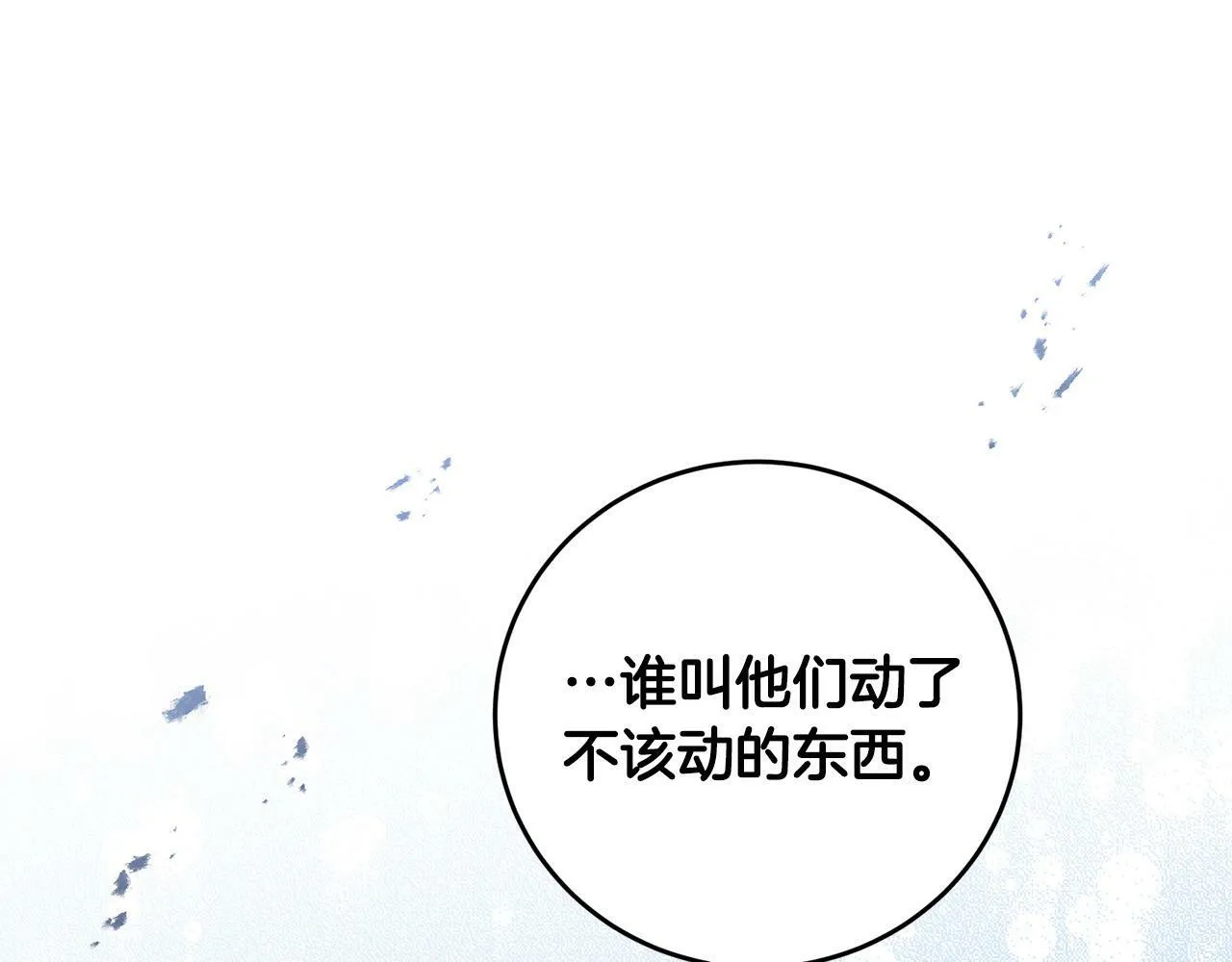 第33话 哥哥有未婚妻！ 第105页