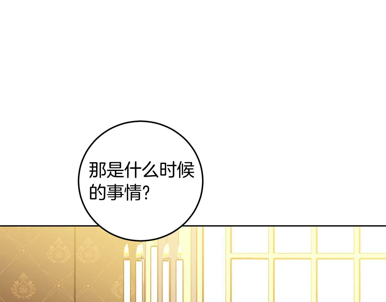 第33话 哥哥有未婚妻！ 第108页