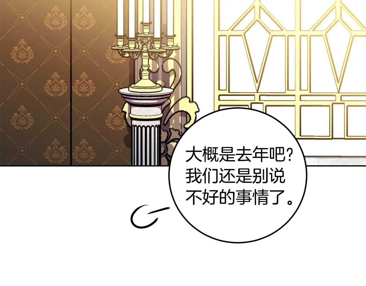 第33话 哥哥有未婚妻！ 第109页
