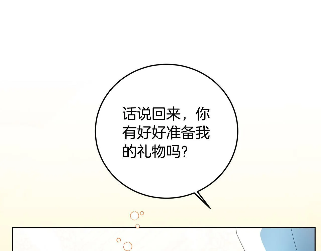 第33话 哥哥有未婚妻！ 第110页