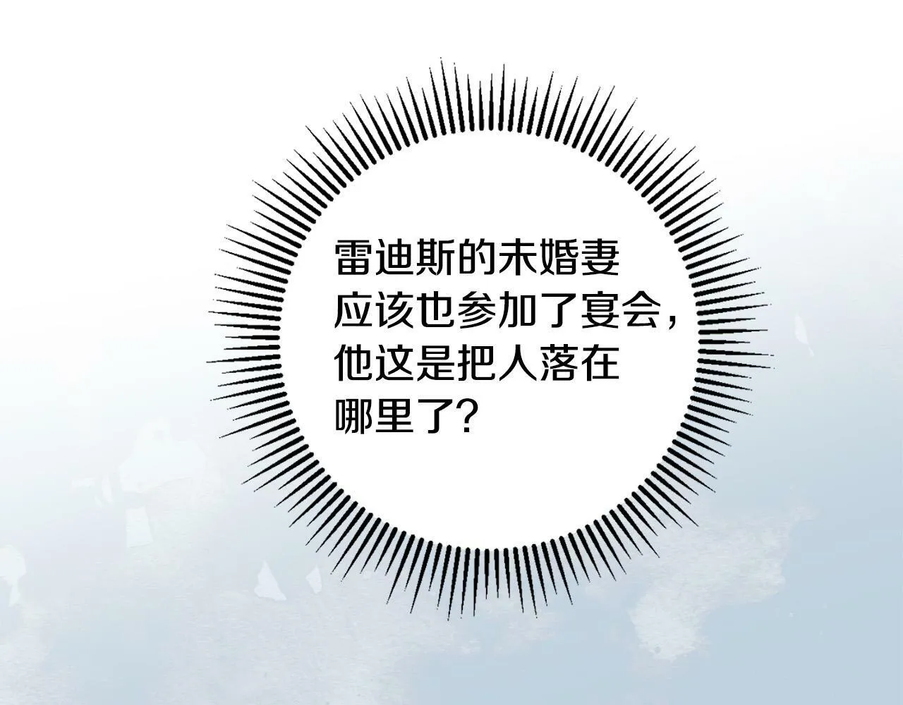第33话 哥哥有未婚妻！ 第114页