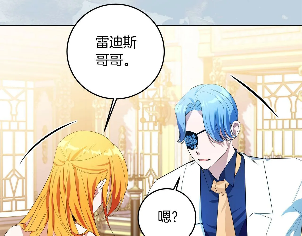 第33话 哥哥有未婚妻！ 第115页