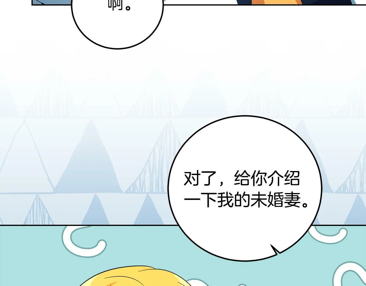 第33话 哥哥有未婚妻！ 第119页