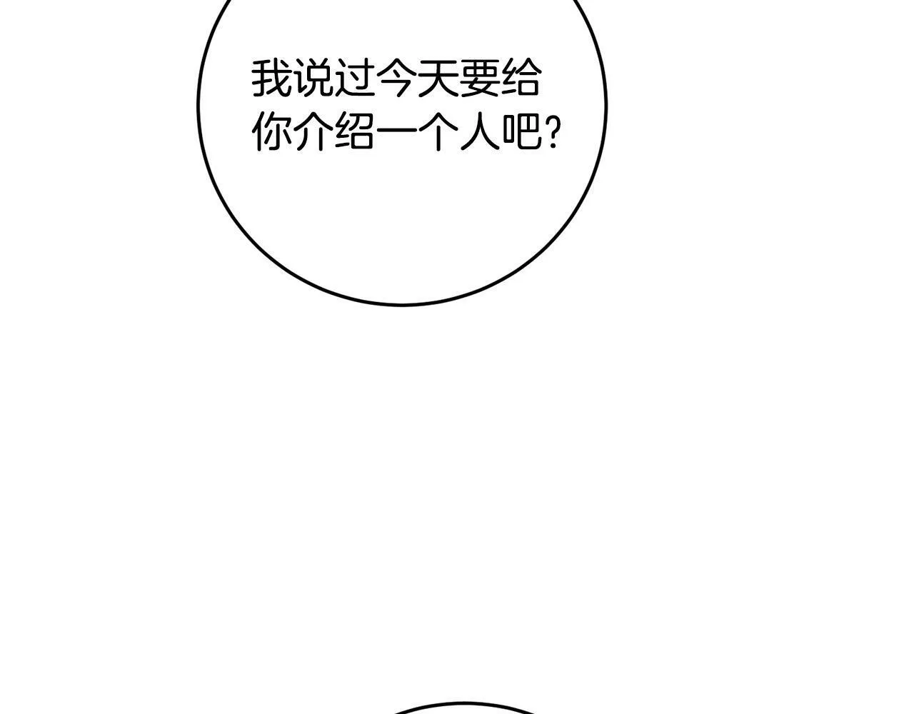 第33话 哥哥有未婚妻！ 第130页