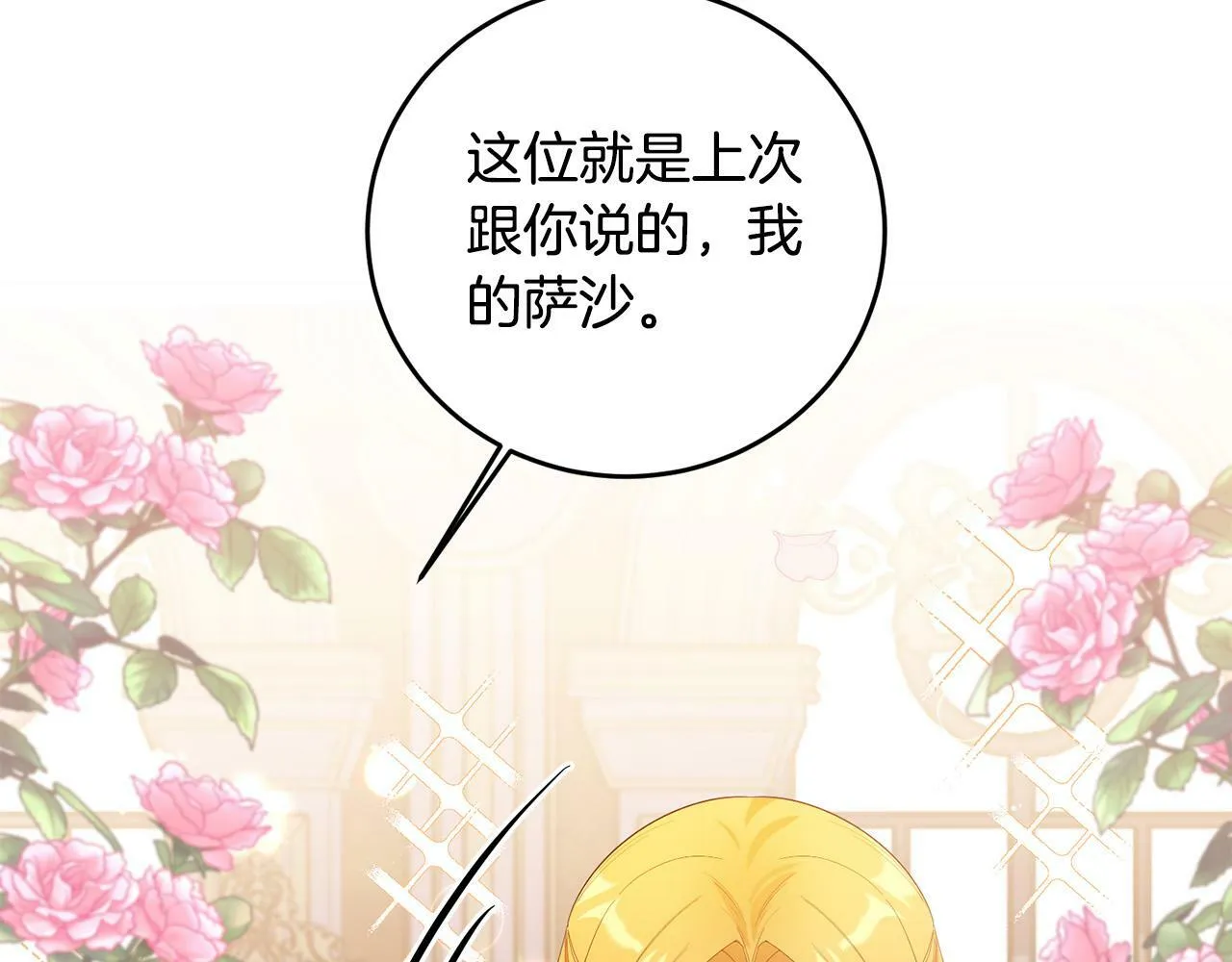 第33话 哥哥有未婚妻！ 第131页