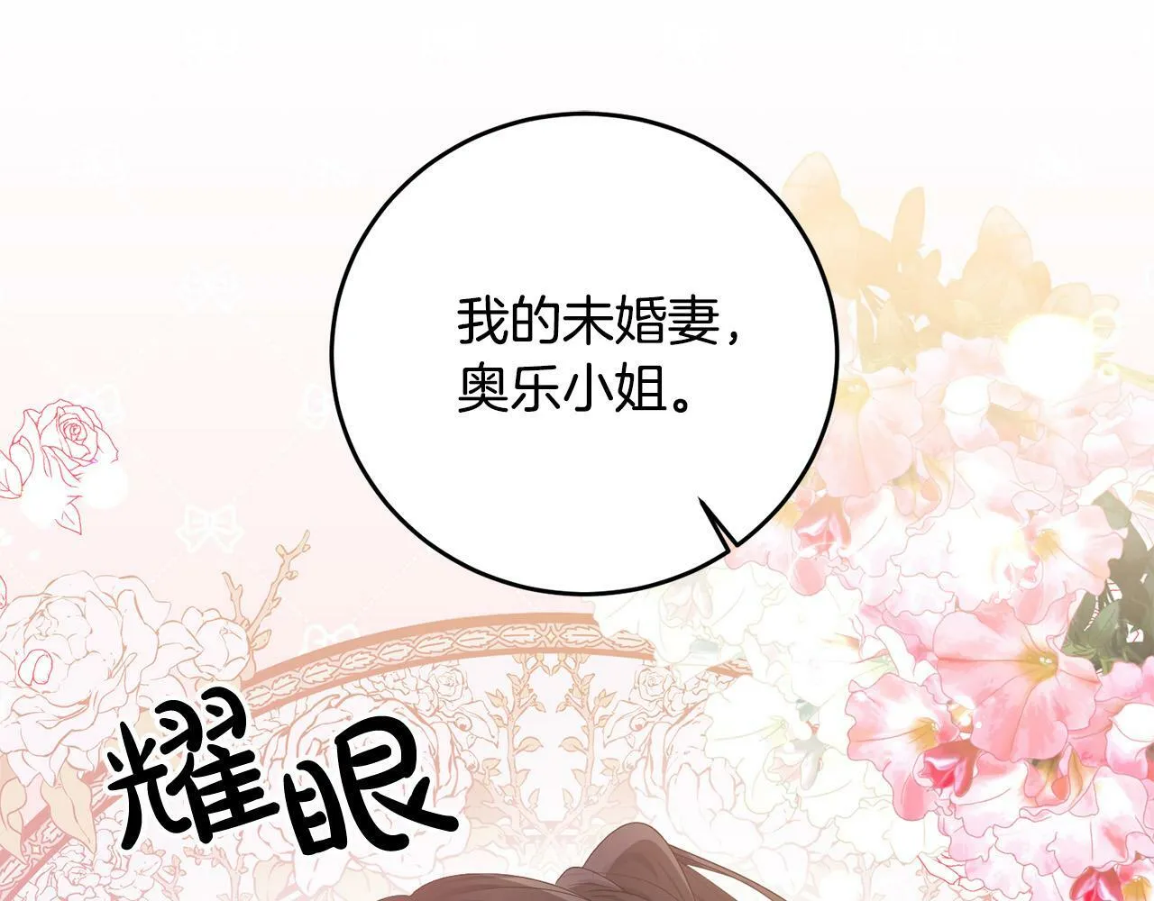 第33话 哥哥有未婚妻！ 第137页