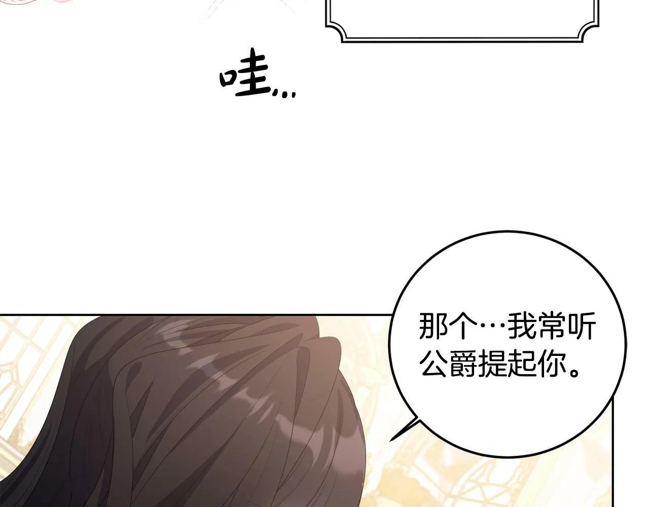 第33话 哥哥有未婚妻！ 第140页