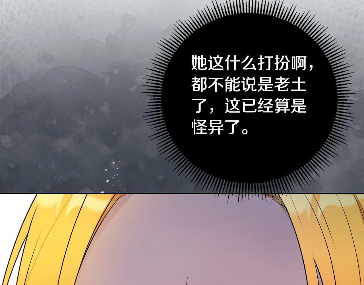 第33话 哥哥有未婚妻！ 第143页