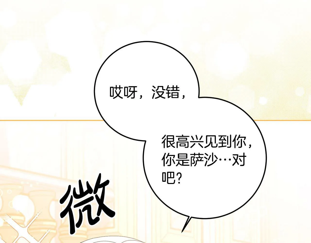 第34话 大打出手 第74页