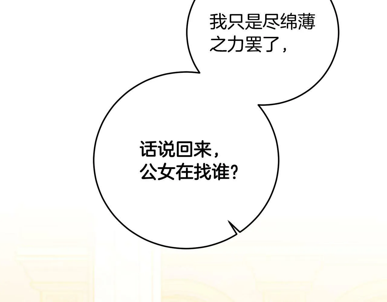 第34话 大打出手 第84页