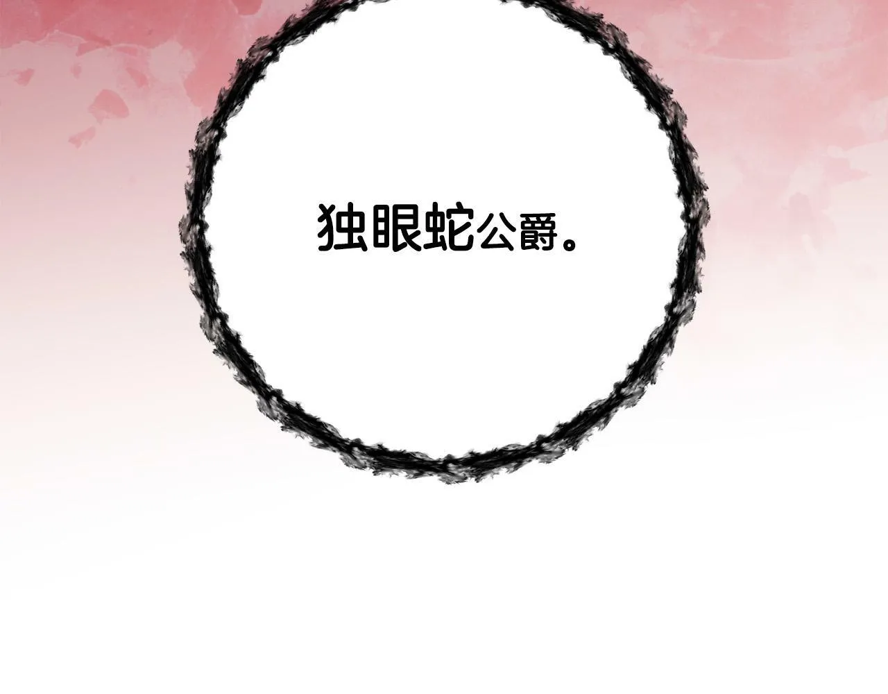 第35话 自作自受 第5页