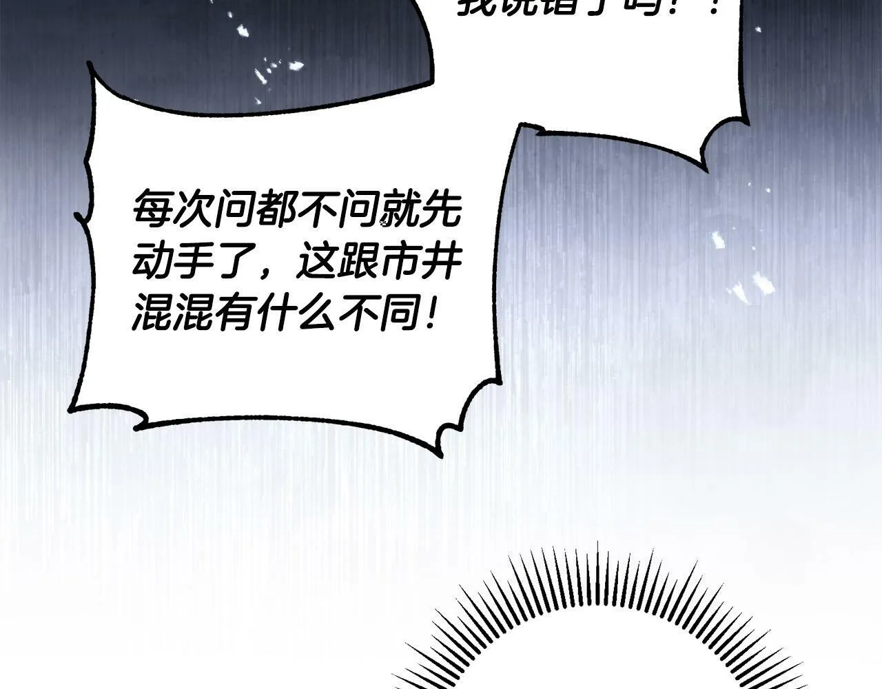 第35话 自作自受 第13页