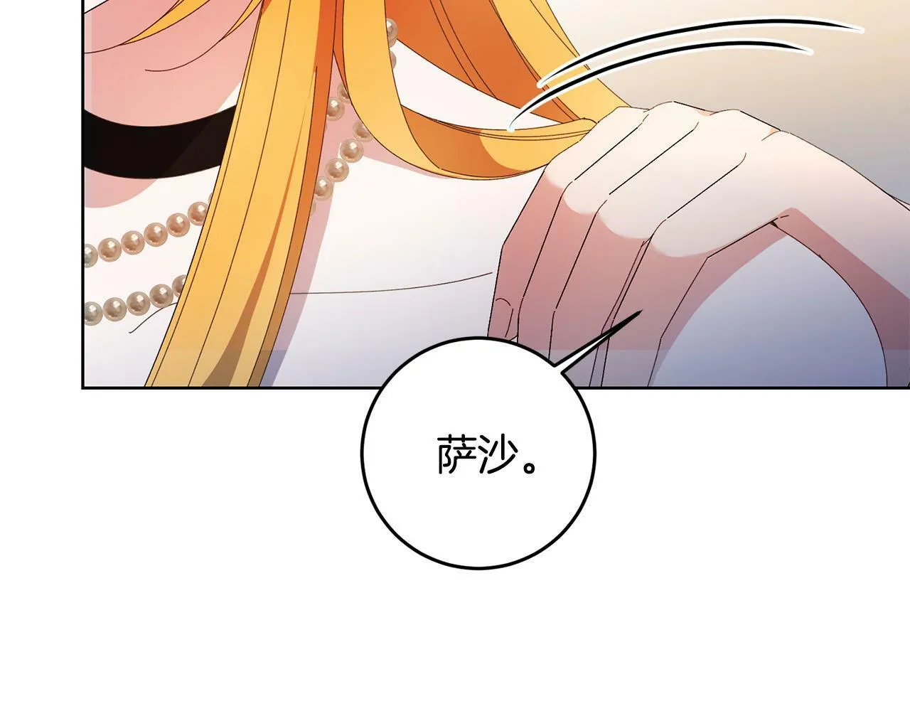 第35话 自作自受 第16页