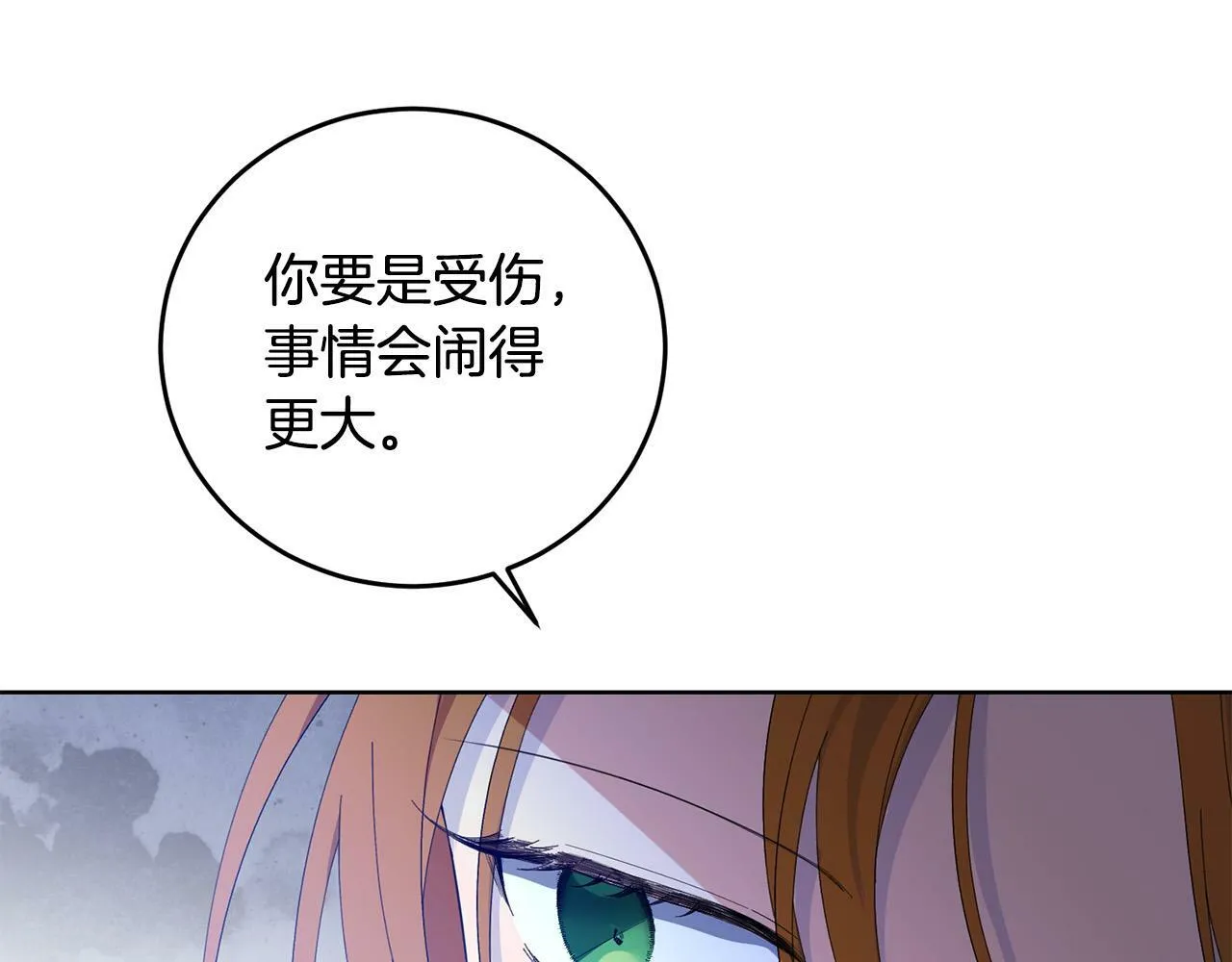 第35话 自作自受 第20页