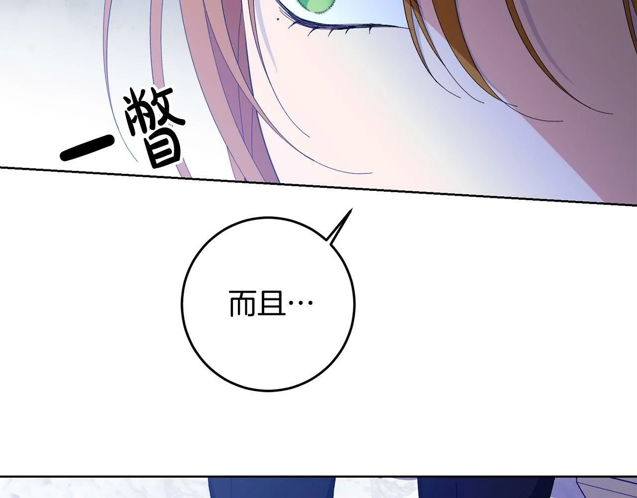第35话 自作自受 第21页