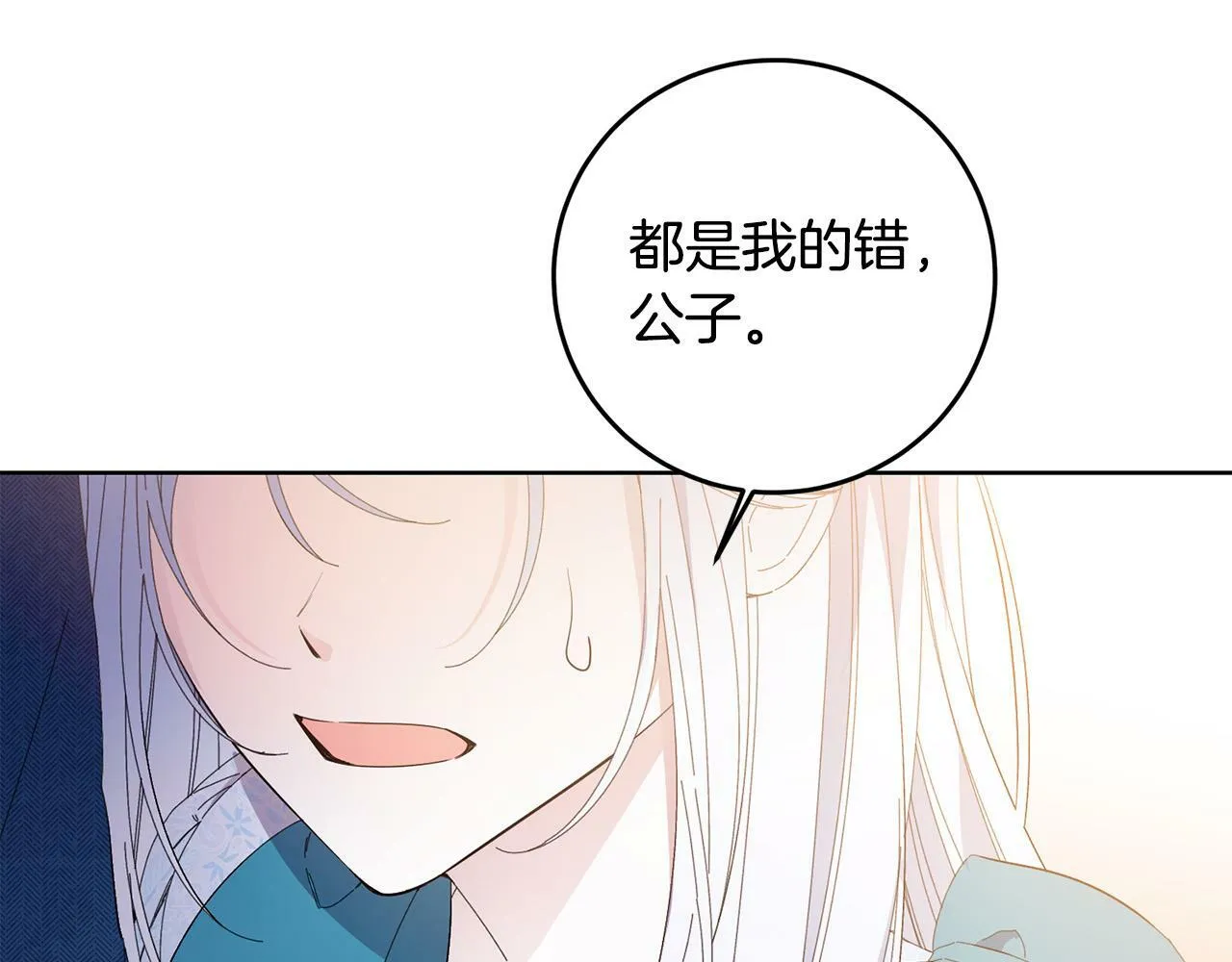 第35话 自作自受 第38页