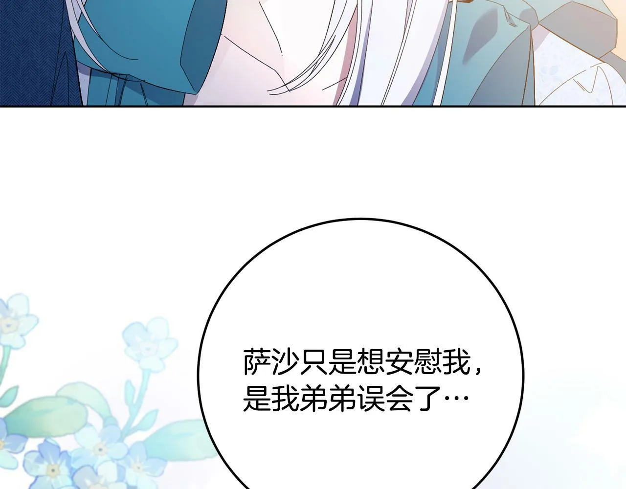 第35话 自作自受 第39页