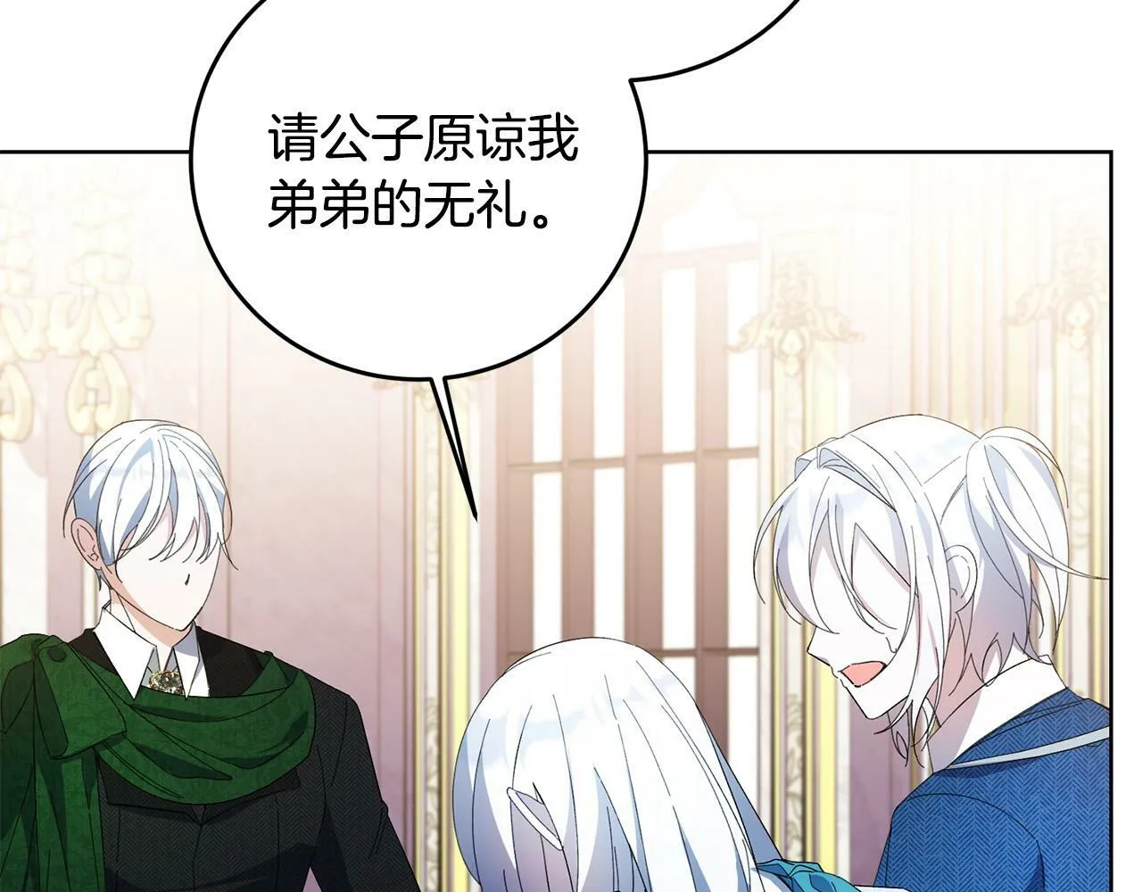 第35话 自作自受 第43页
