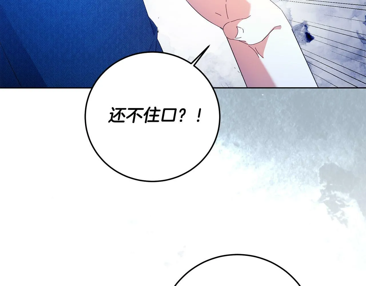 第35话 自作自受 第46页