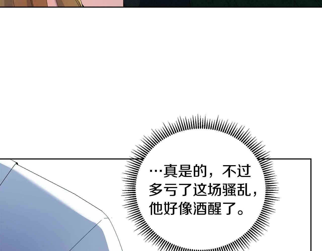 第35话 自作自受 第65页