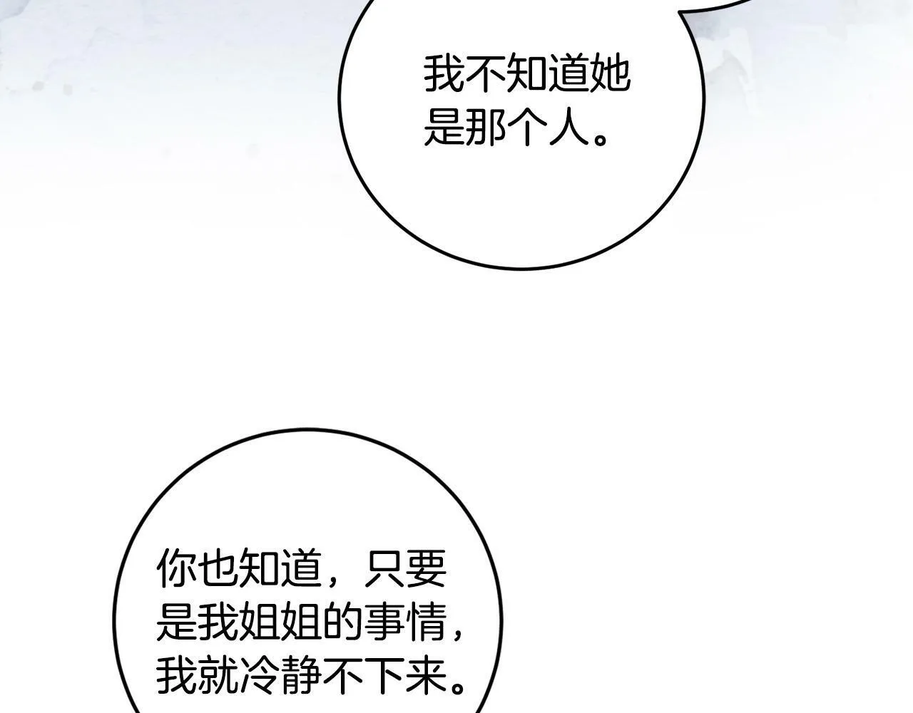第35话 自作自受 第71页
