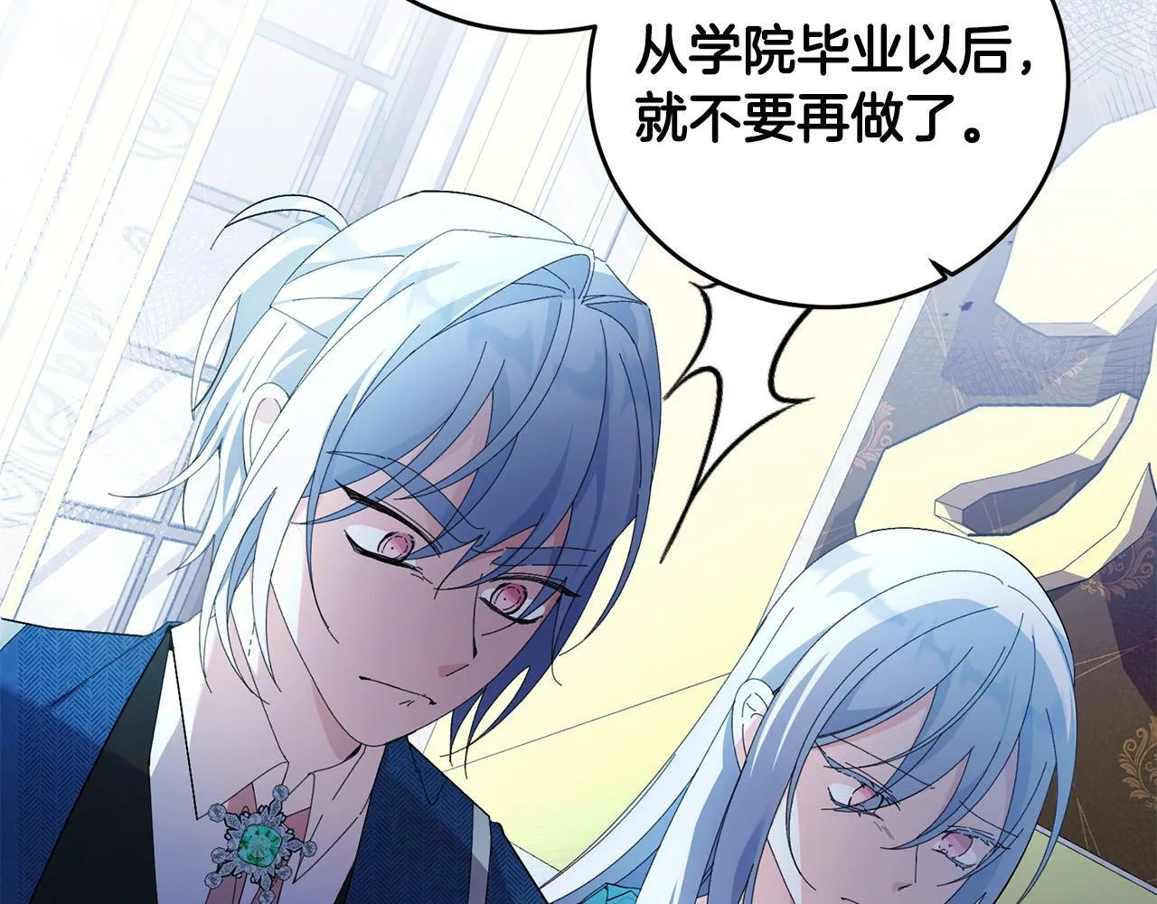 第35话 自作自受 第76页