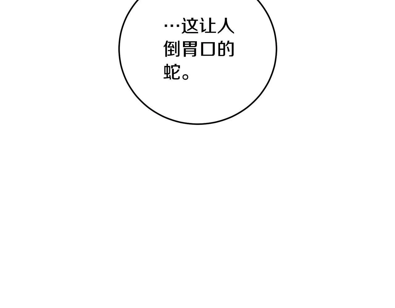 第35话 自作自受 第80页
