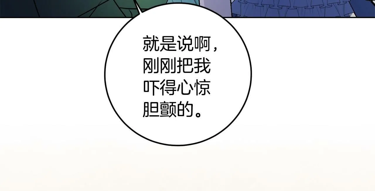 第35话 自作自受 第84页