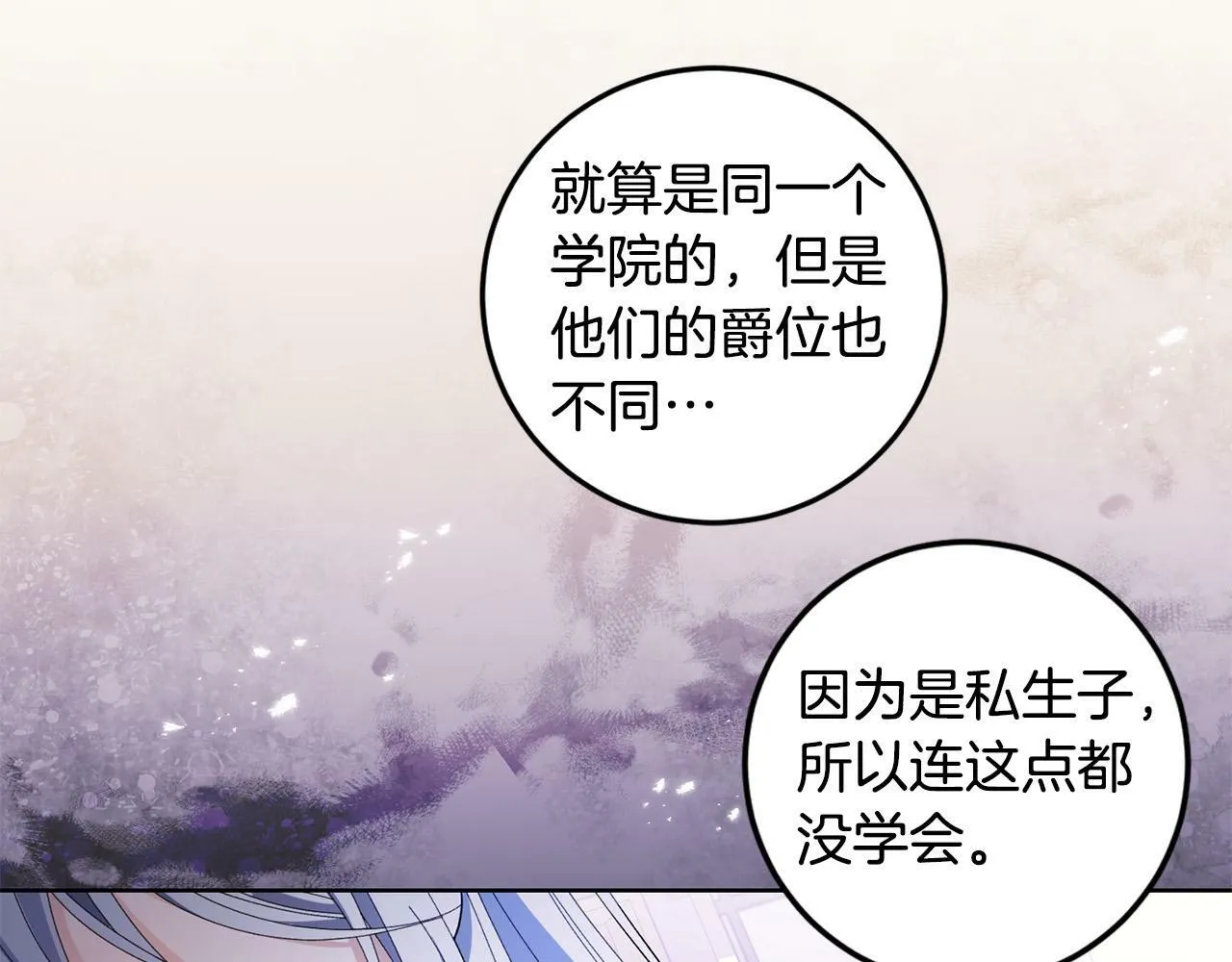 第35话 自作自受 第85页