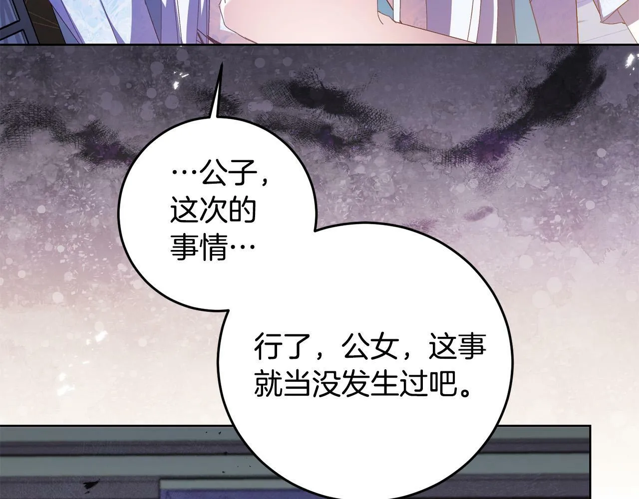 第35话 自作自受 第87页