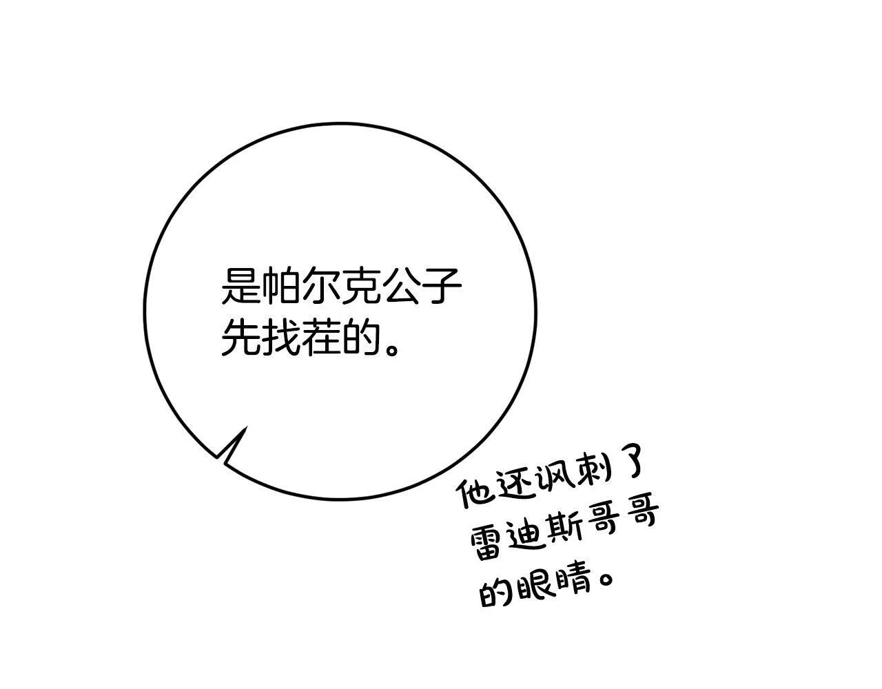 第35话 自作自受 第120页