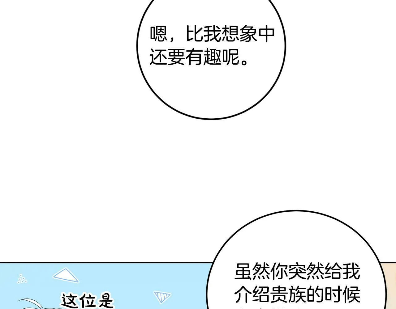第36话 “双胞胎” 第29页