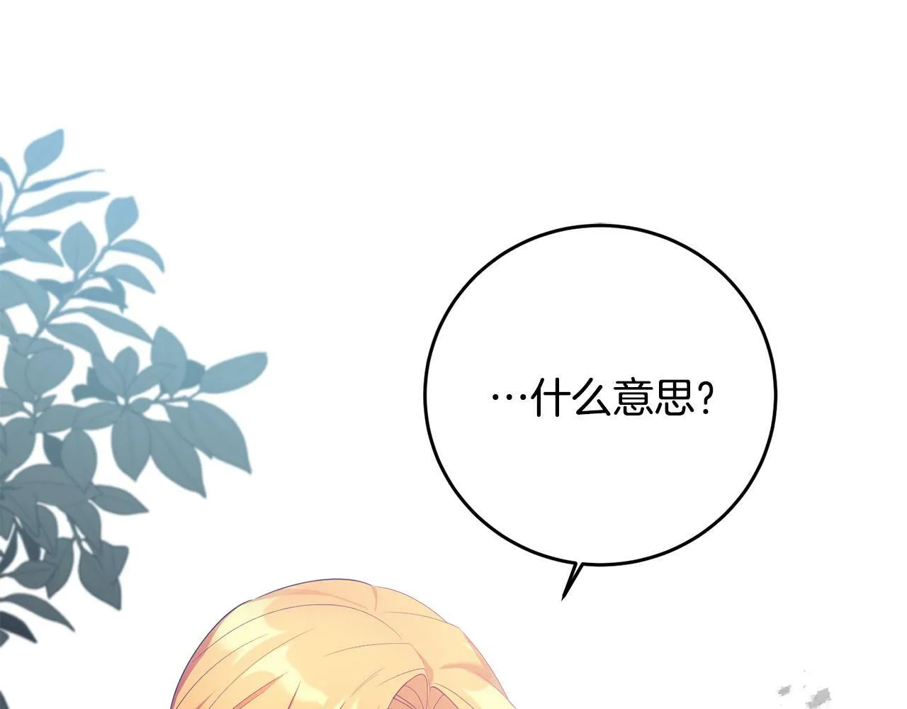 第37话 处决佣人 第8页