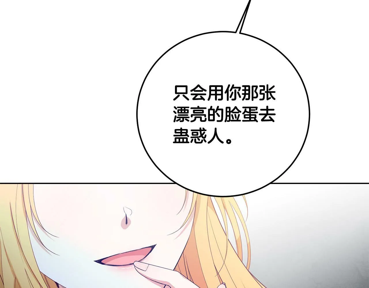 第37话 处决佣人 第13页