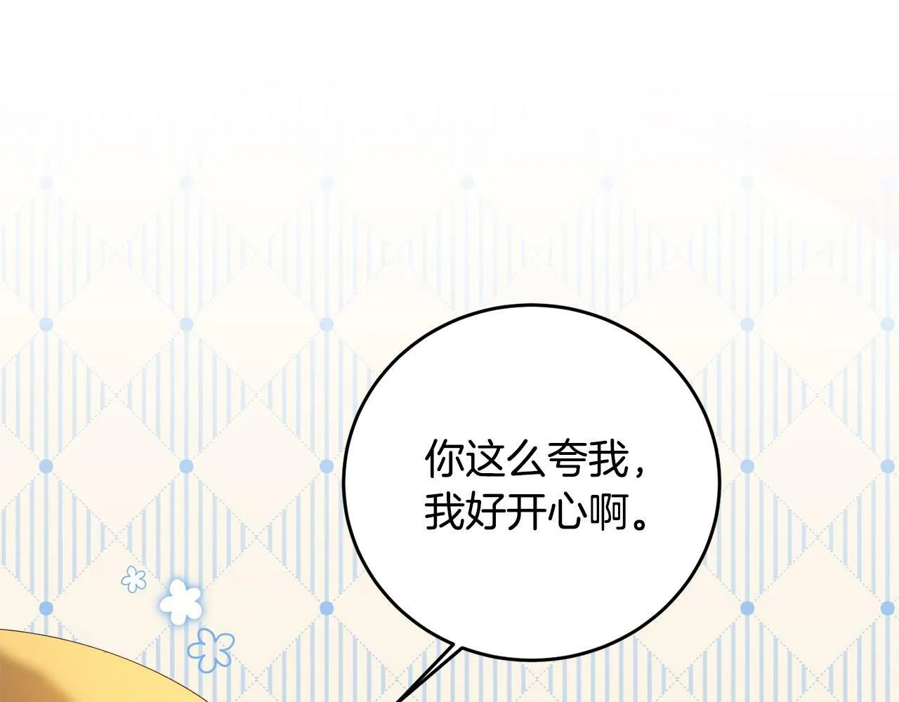 第37话 处决佣人 第15页
