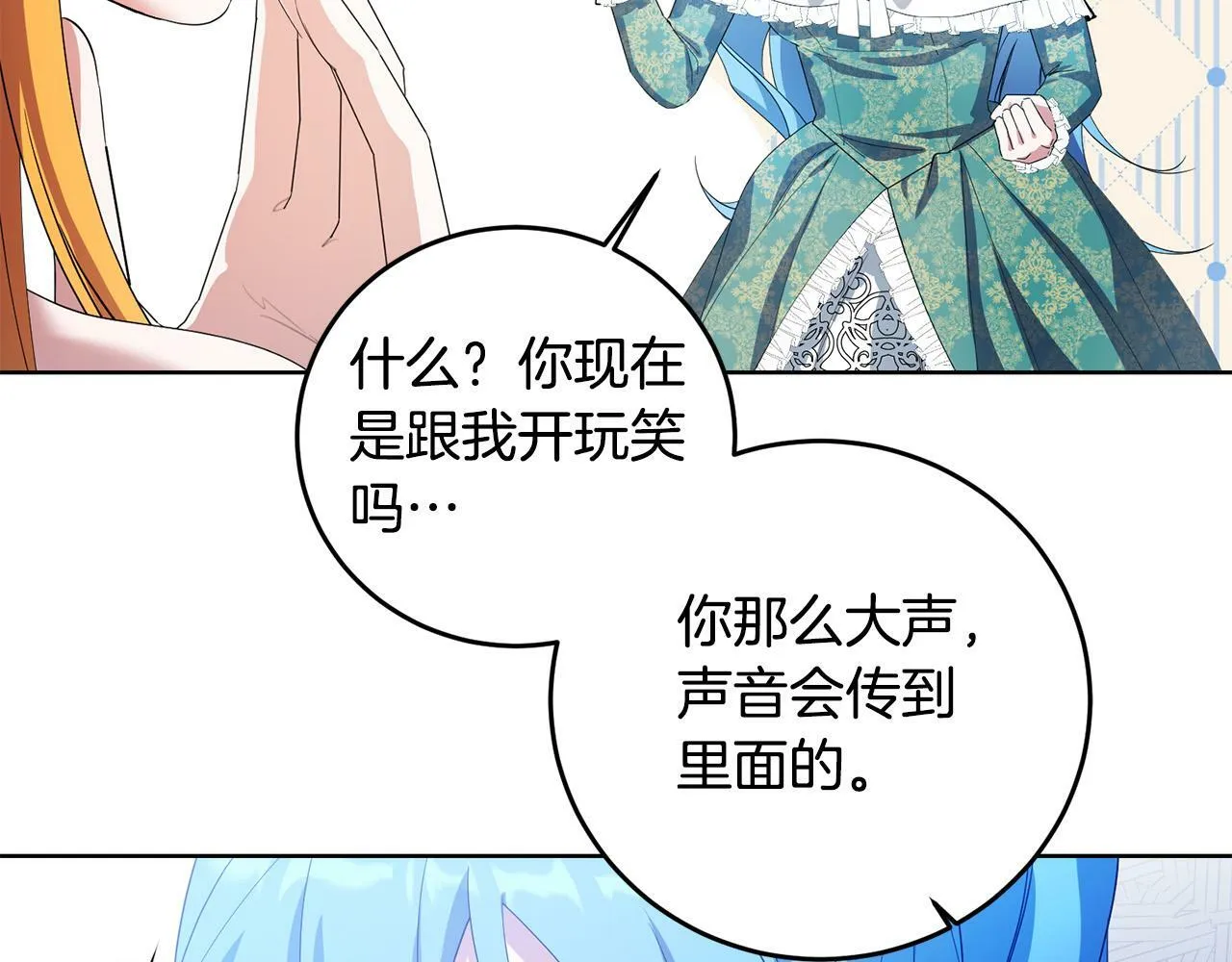 第37话 处决佣人 第17页