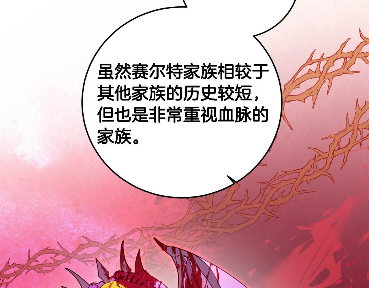 第37话 处决佣人 第21页