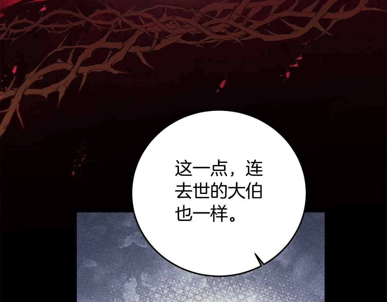 第37话 处决佣人 第23页