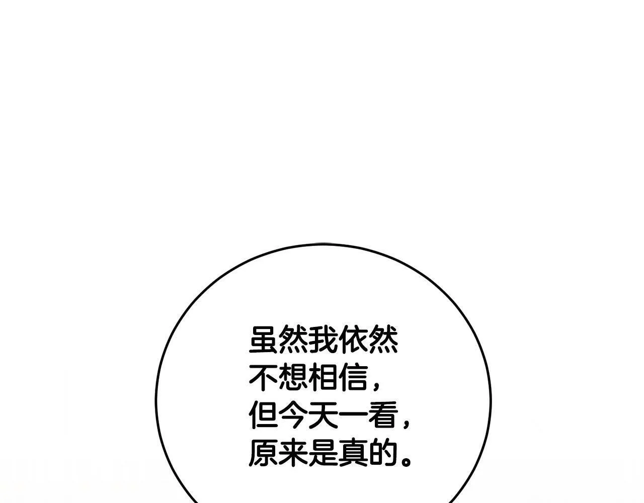 第37话 处决佣人 第29页