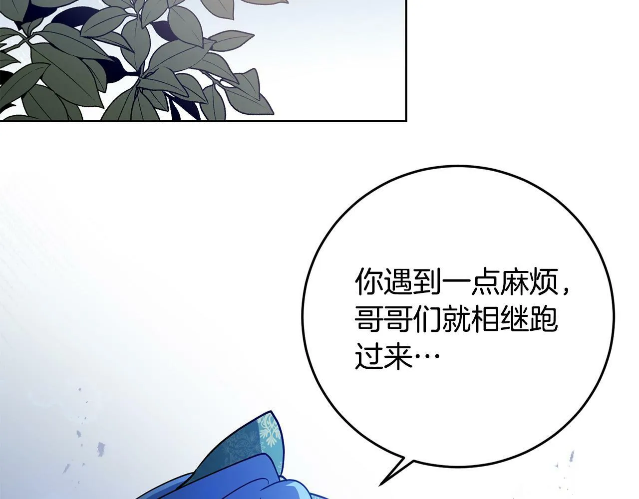 第37话 处决佣人 第47页