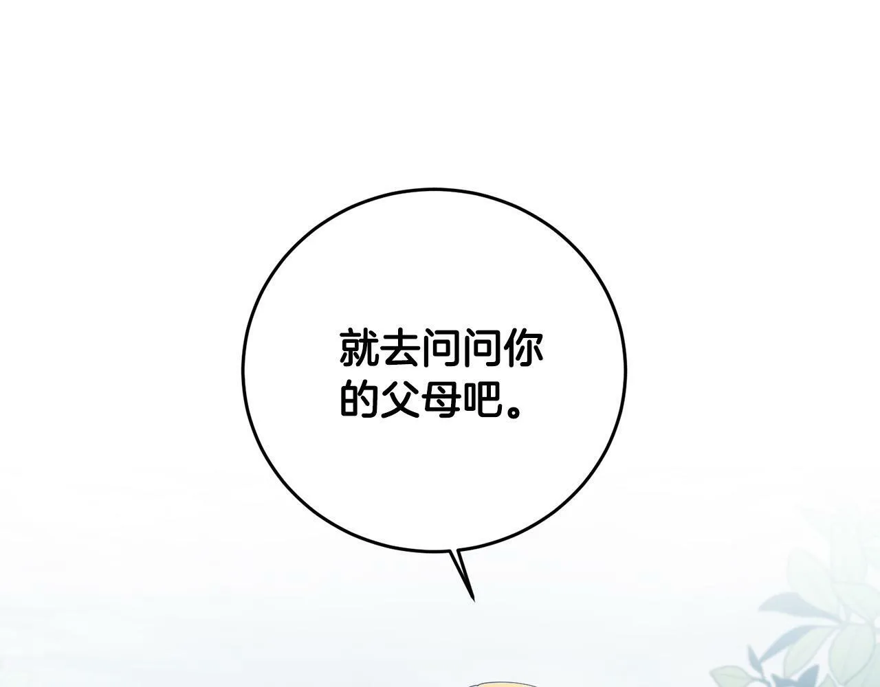 第37话 处决佣人 第53页