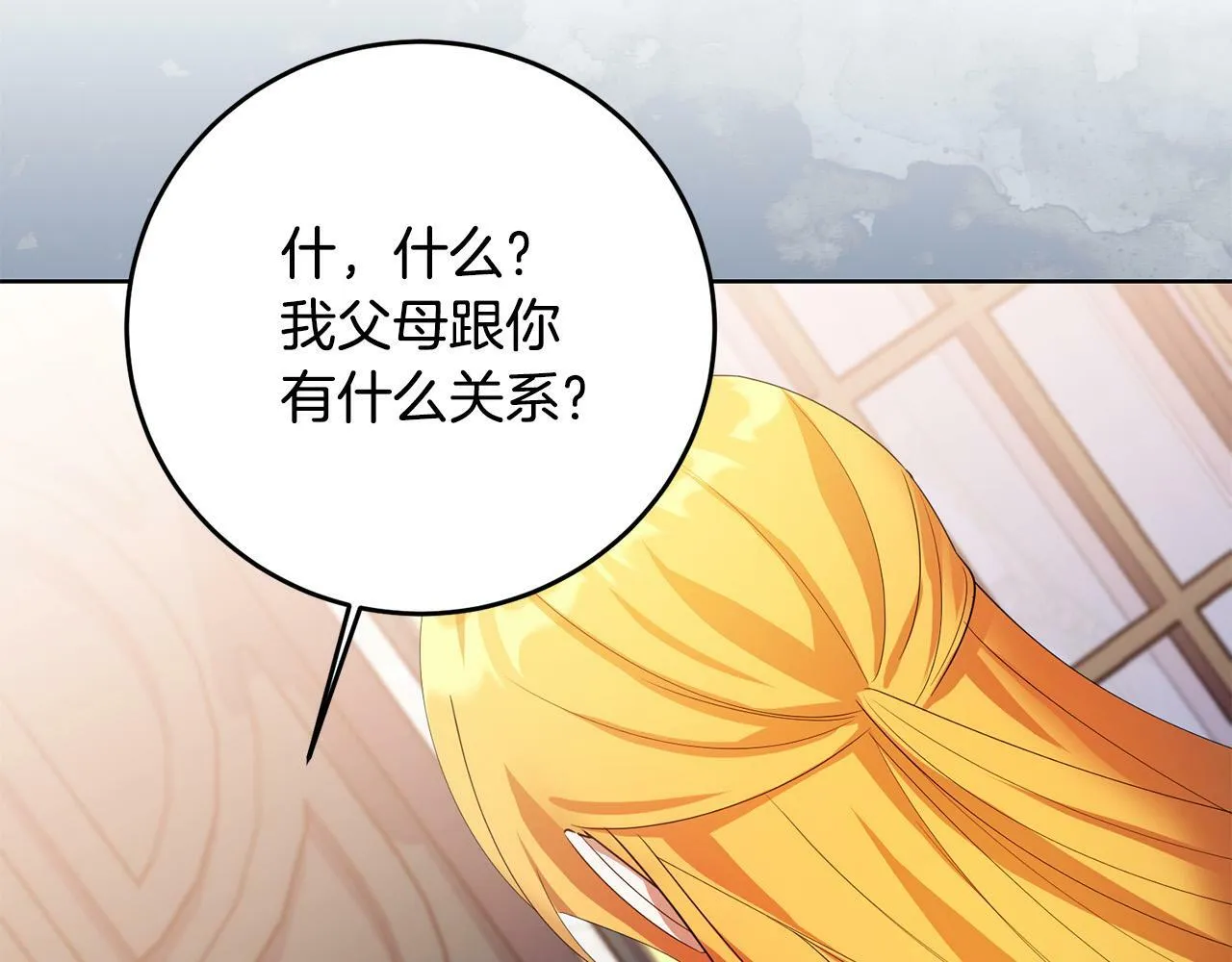第37话 处决佣人 第56页
