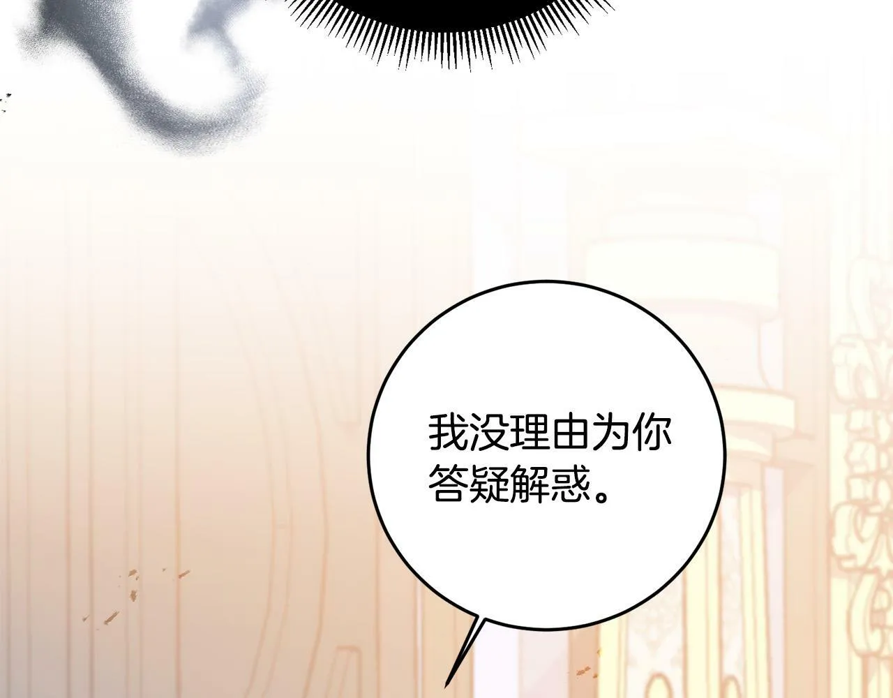 第37话 处决佣人 第60页