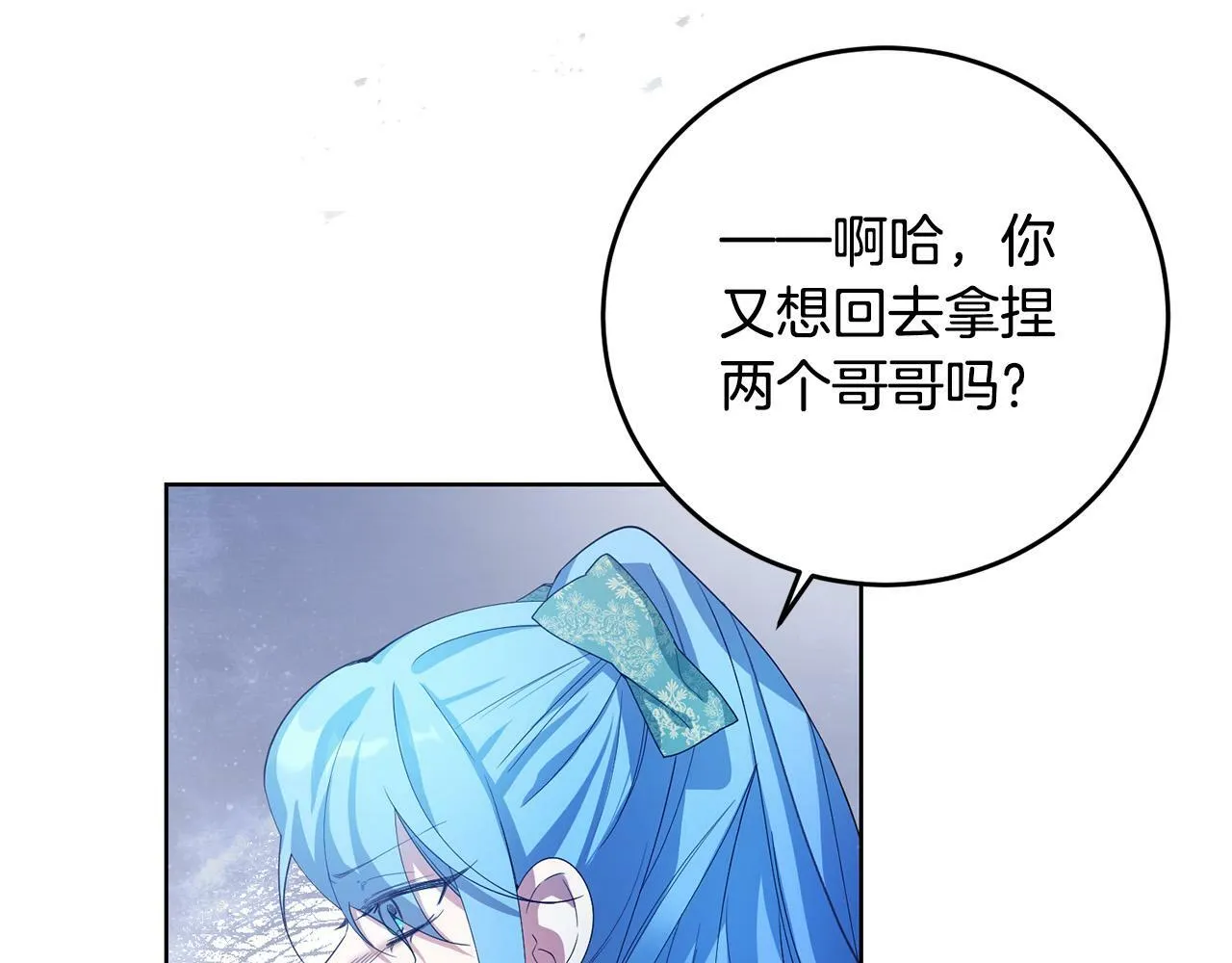 第37话 处决佣人 第67页