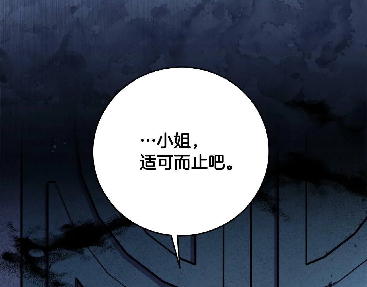 第37话 处决佣人 第69页