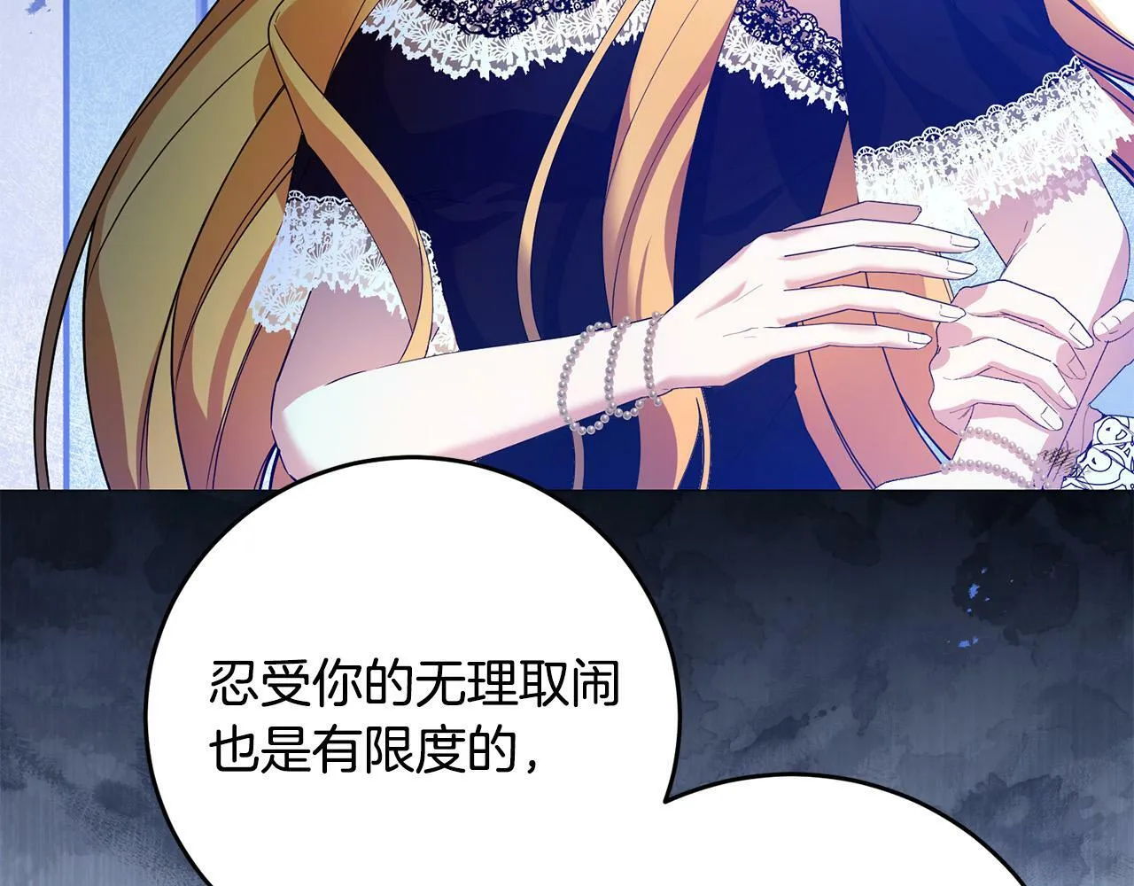 第37话 处决佣人 第71页